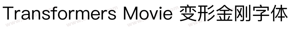 Transformers Movie 变形金刚字体字体转换